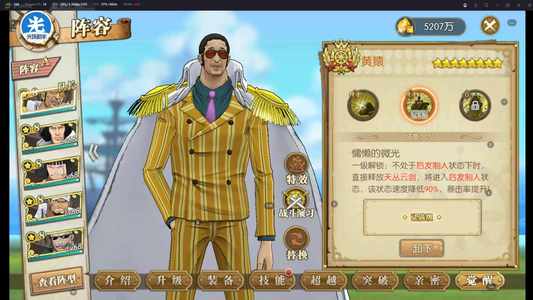 航海王：燃烧意志二觉黄猿便宜出