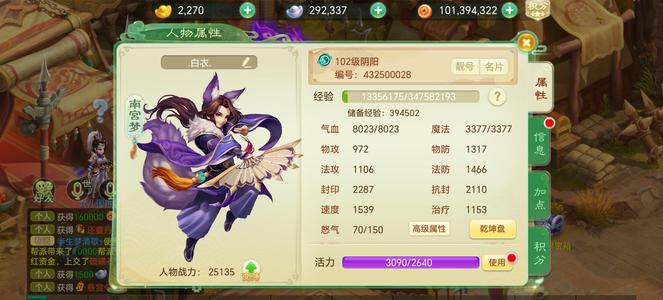 西游女儿国【102级阴阳.南宫梦】稀有神兽一只  繇姐