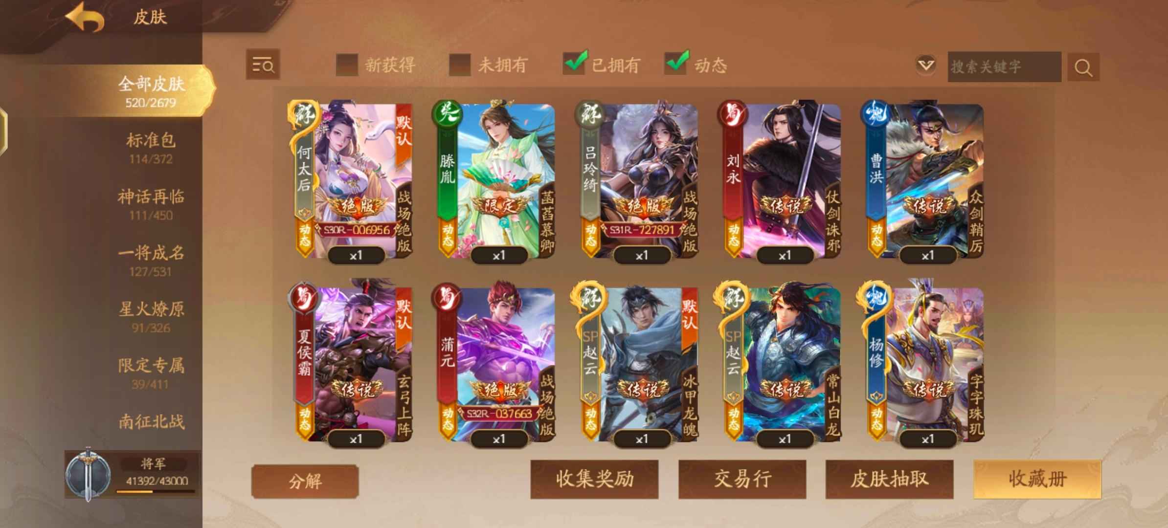 三国杀十周年【189级】优质游戏账号