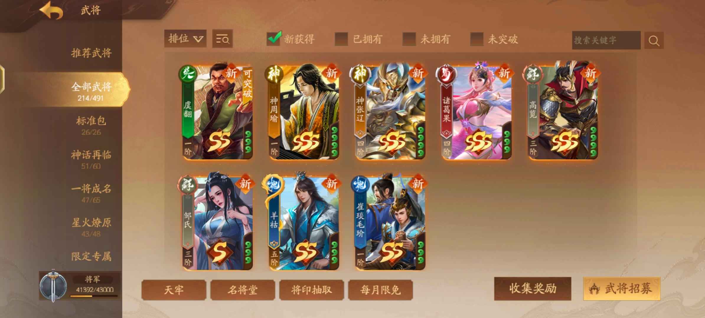 三国杀十周年【189级】优质游戏账号
