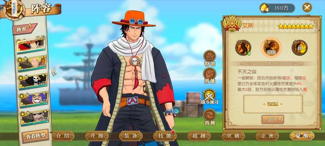 航海王：燃烧意志二觉艾斯，两万彩钻