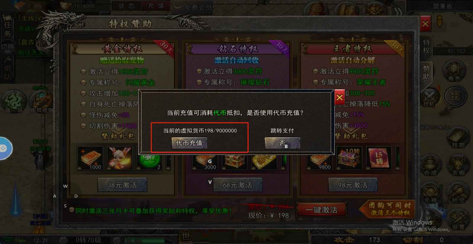 龙腾传世（贪玩传世）【998级】新区大佬号背包900万代币