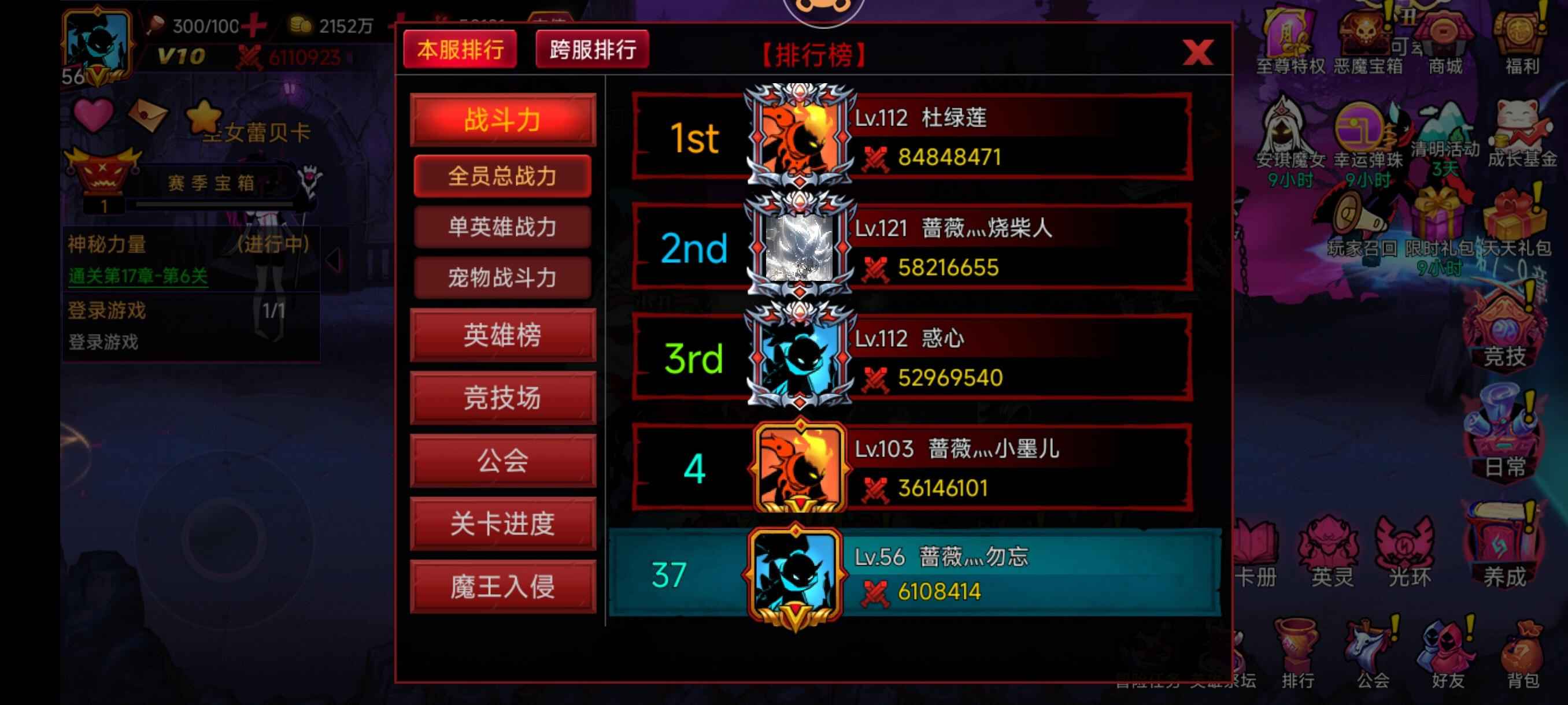 火柴人联盟2【56级】V10账号低价出售五星魈