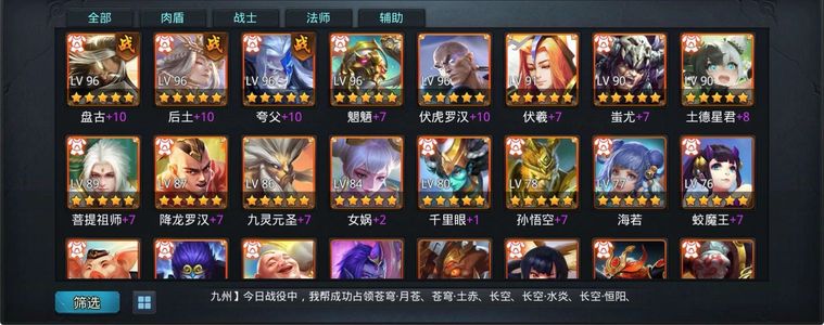 乱斗西游2【96级】盘古厚土800王