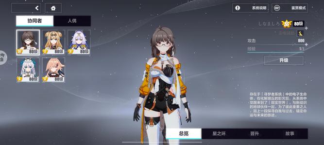 崩坏33.2w收藏，全角色基本全毕业