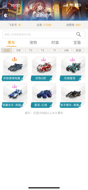 QQ飞车【145级】终黑雷诺悬浮LoL连体不还价