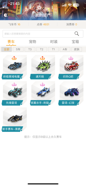 QQ飞车【145级】终黑通天晓雷诺悬浮LoL连体号