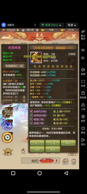 天龙八部荣耀版【109级】800万战力唐门忍痛割爱