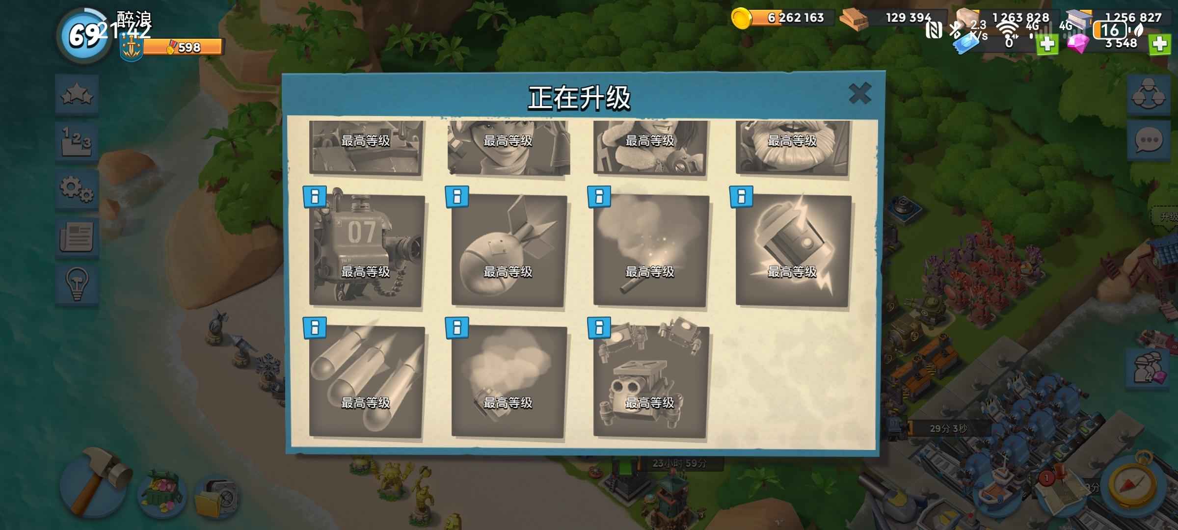海岛奇兵【69级】诚心卖  成品号