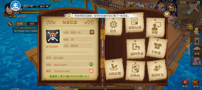 航海王：燃烧意志【30级】草帽开局进度号