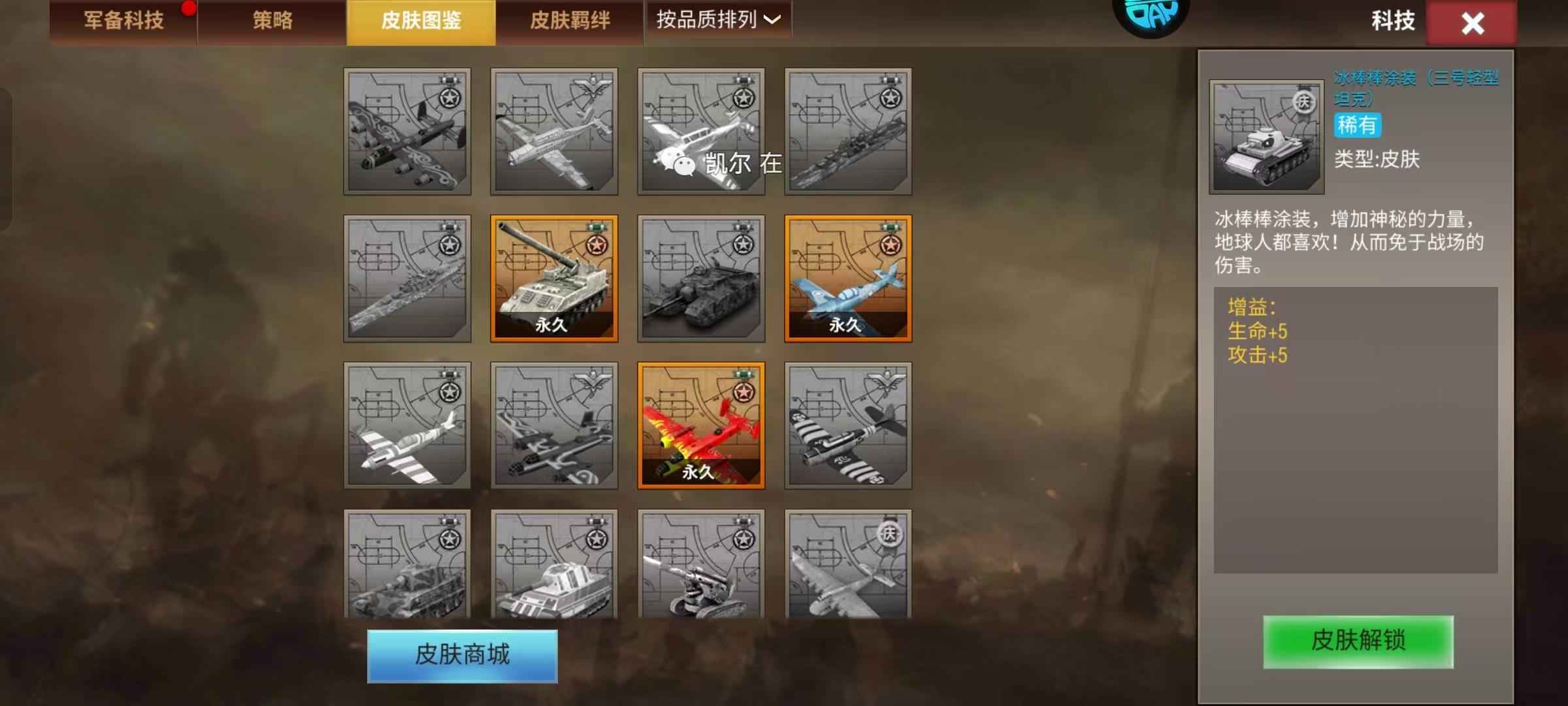二战风云2【1级】潜力号四个永久皮，400活跃币