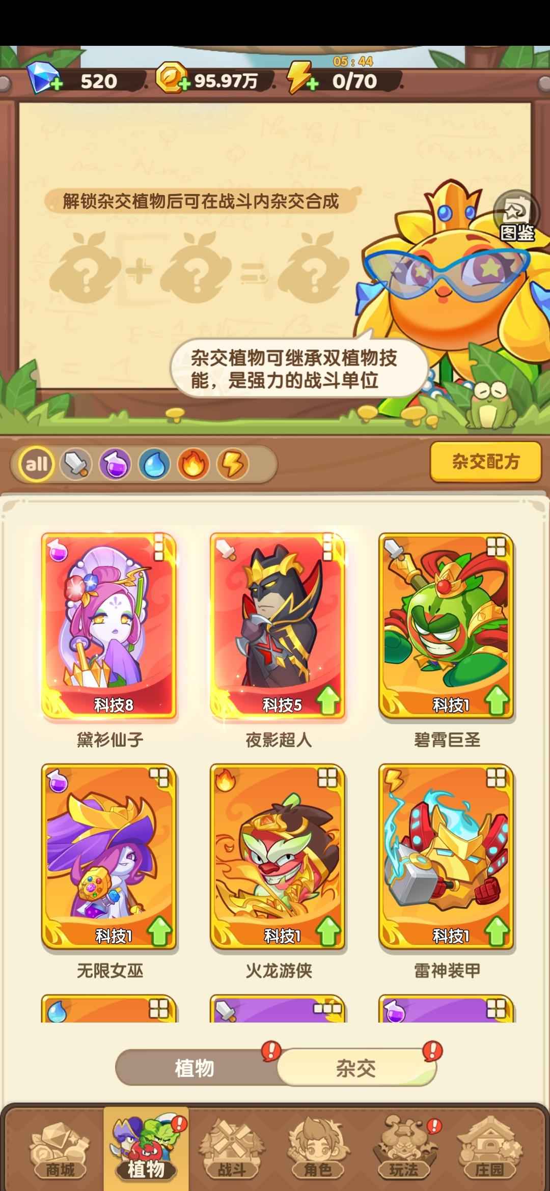 保卫向日葵【54级】双3幻蛇，双3物