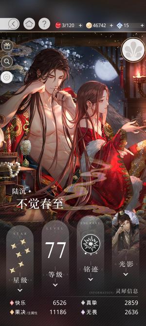 光与夜之恋【66级】陆沉古风婚卡，齐司礼生日卡