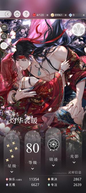 光与夜之恋萧逸夏鸣星的古风婚卡