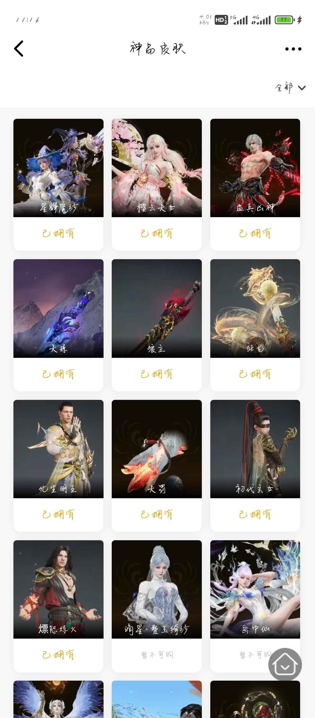 永劫无间（PC）急出成品号