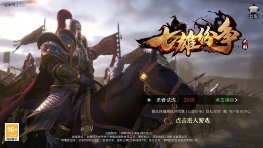 七雄纷争【2级】账号低至2.8折！全区服通用