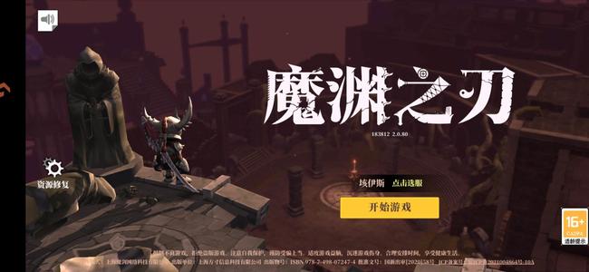 魔渊之刃【2级】下蛋电法，开荒必备