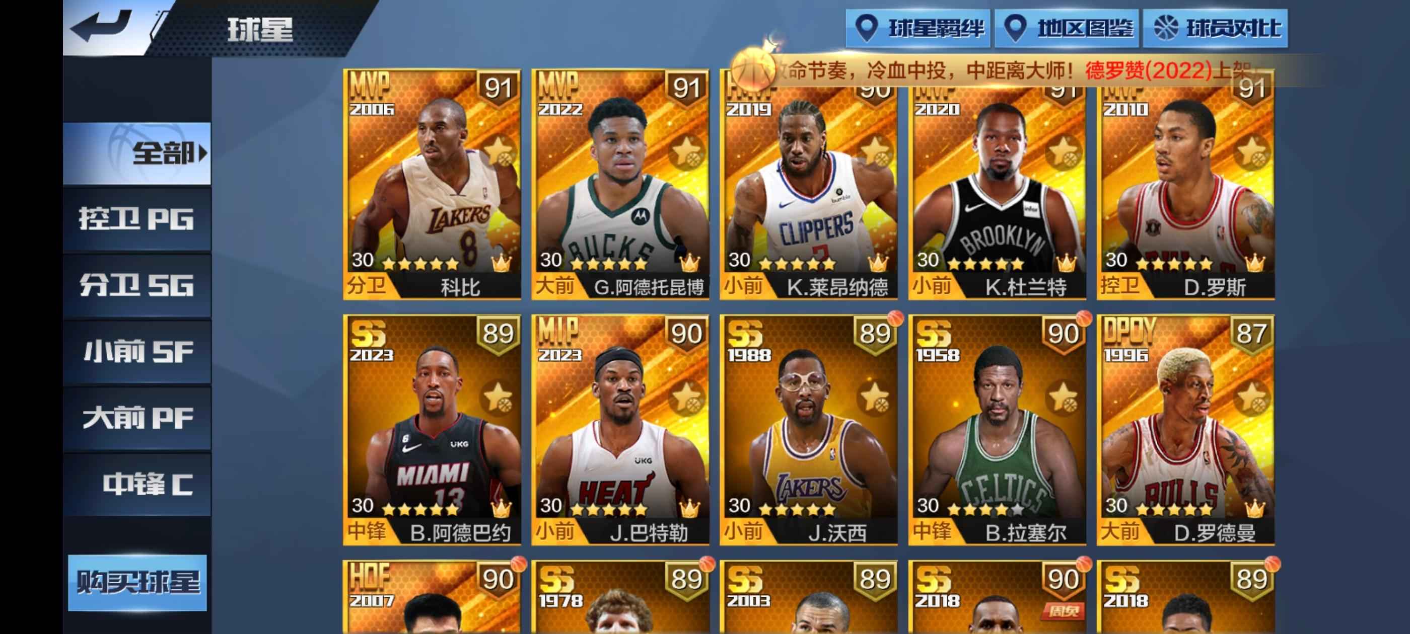 最强NBA【50级】屠龙二带4天选典藏罗德曼