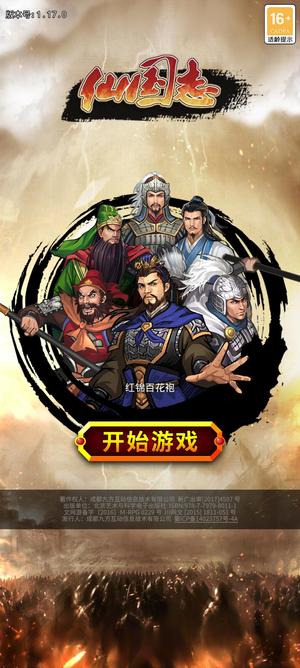 仙国志【60级修罗-祝融】两9级宝物多技能