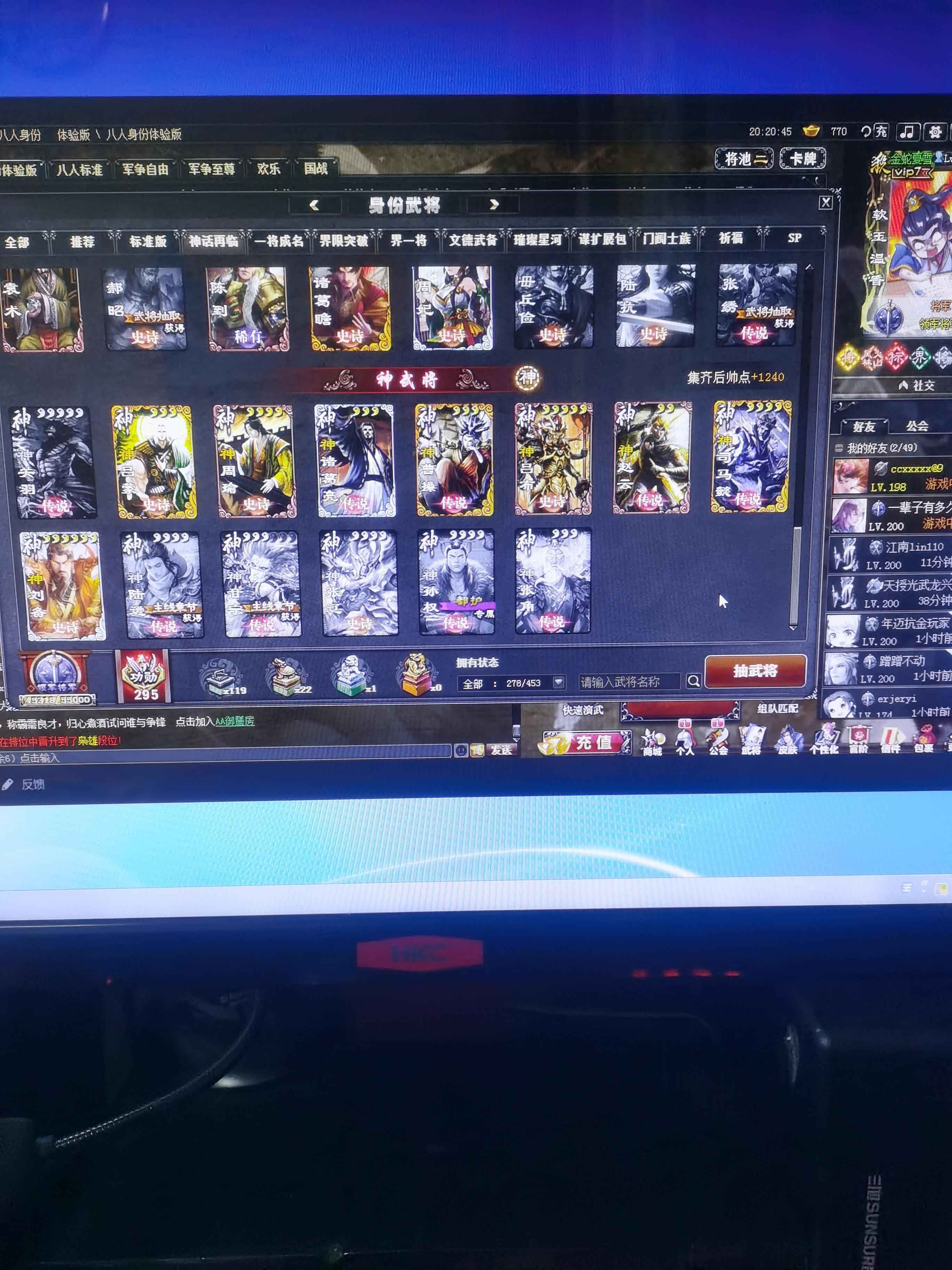 三国杀OL【200级】退游了，没时间玩了。