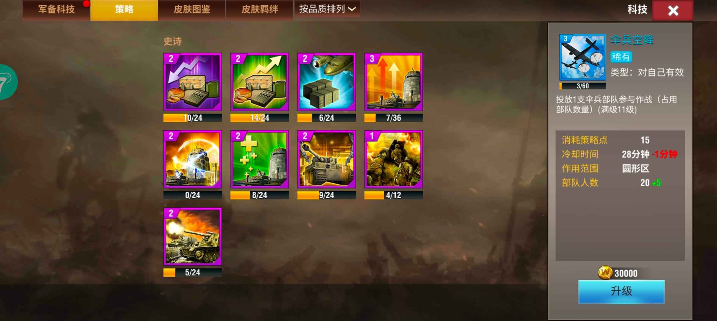 二战风云2【666级】海军号详情看图