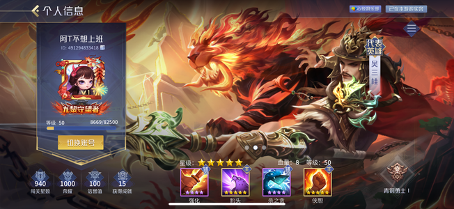 英雄杀一万七元宝 37个满星英雄 