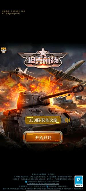 坦克前线：帝国OL换区玩了，