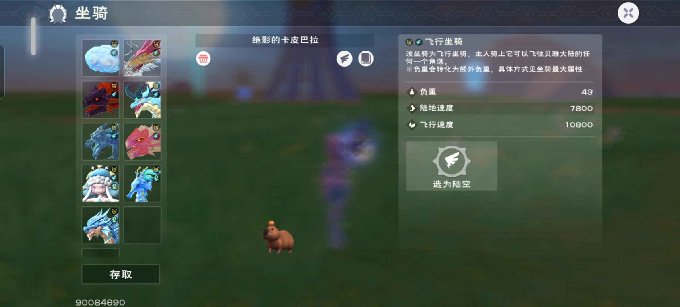 创造与魔法【69级】云龙章鱼多龙法拉雷多物资高成就
