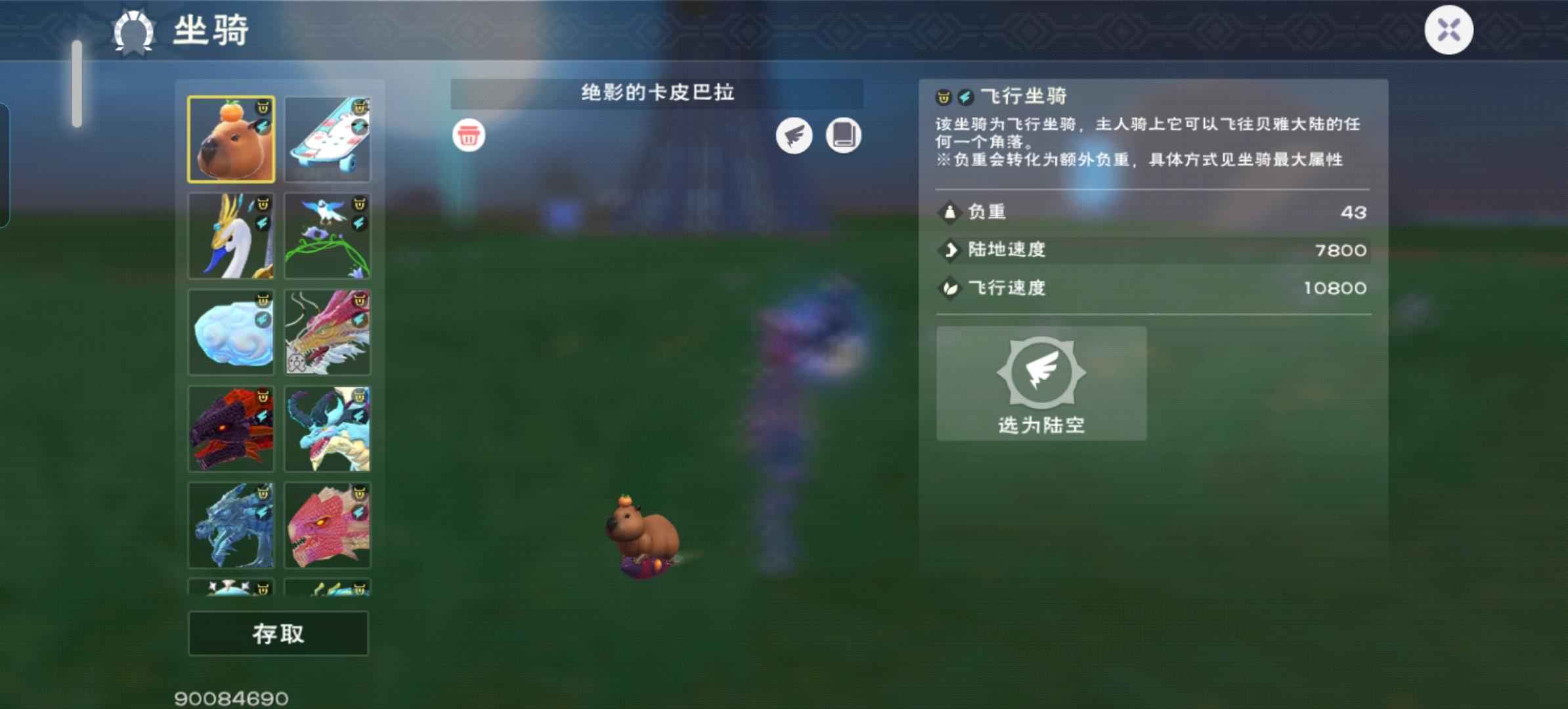 创造与魔法【69级】云龙章鱼多龙法拉雷多物资高成就