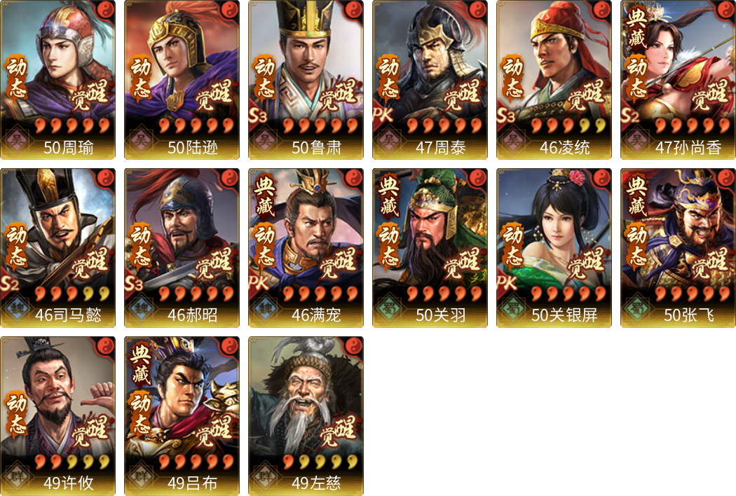 武将图片列表