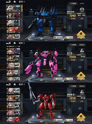 钢岚20套彩全联动几乎全机师机甲