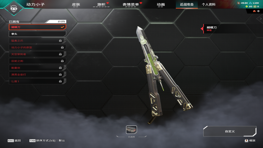 Apex英雄【486级】蝴蝶刀传家宝 全传奇