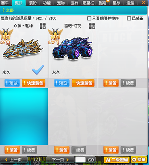 QQ飞车【135级】众神之神，乾坤3阶