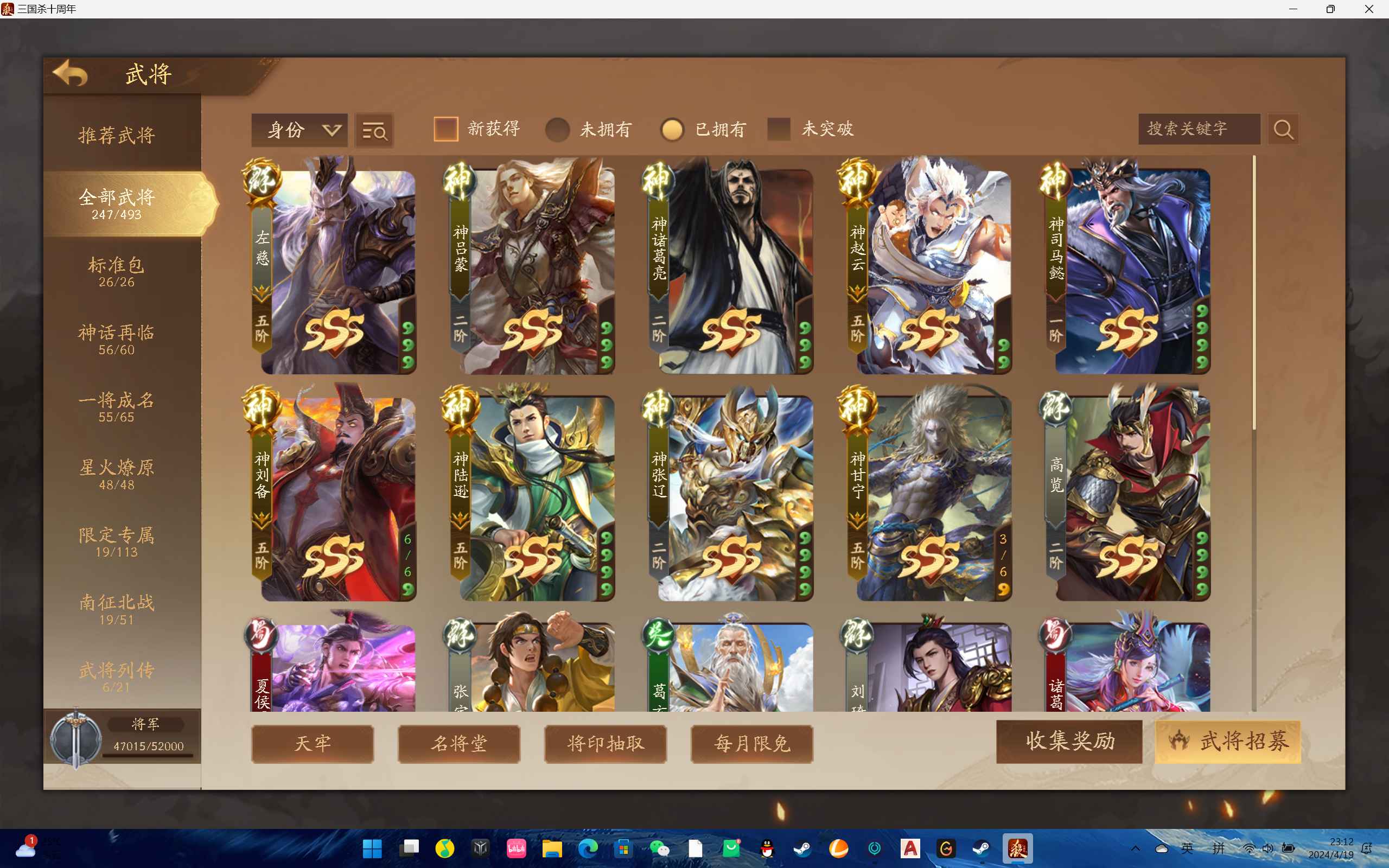 三国杀十周年【苹果版】【200级】251将 906皮肤
