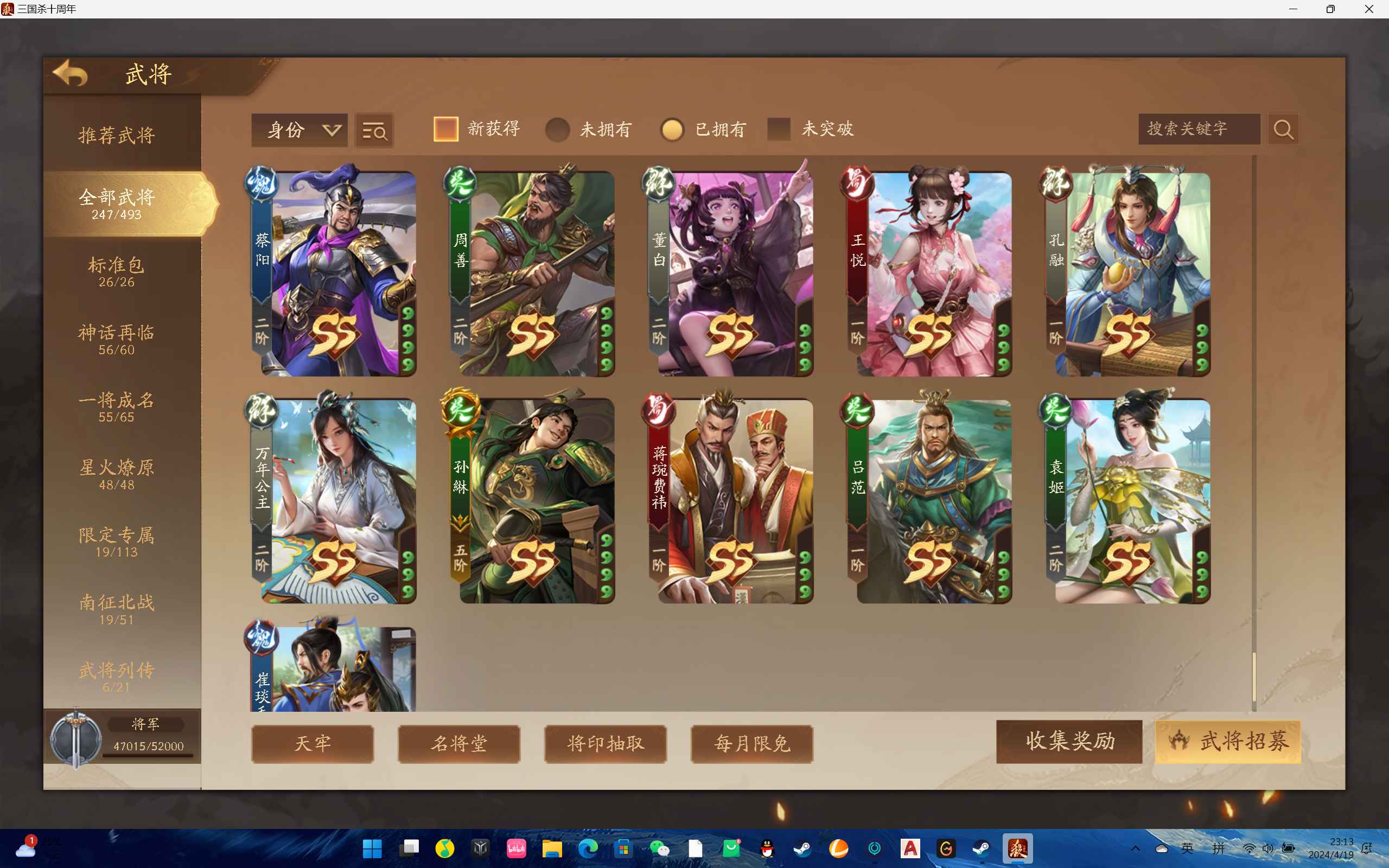 三国杀十周年【苹果版】【200级】251将 906皮肤