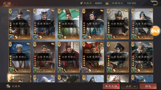 三国群英传：鸿鹄霸业【备战区】工作忙，没时间玩了，看上了价格