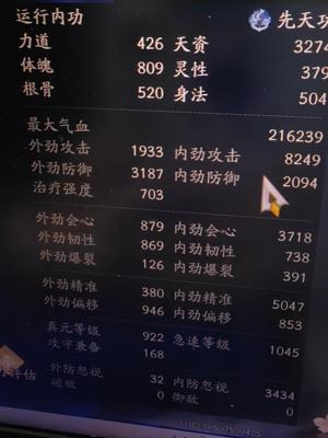 射雕8绝世内功毕业号秒伤8万