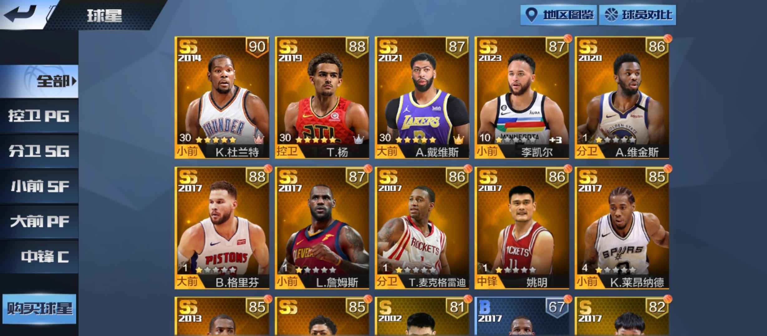 最强NBA【42级】雷杜戴维斯100传奇卡
