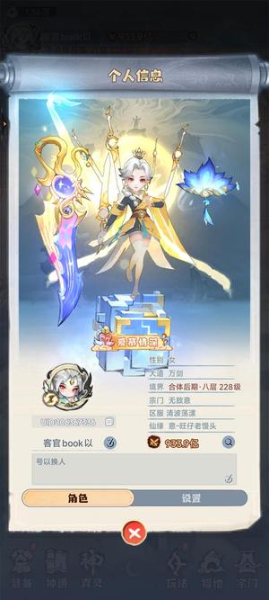 主宰世界【228级万剑】准新区2.6W三法则榜三号