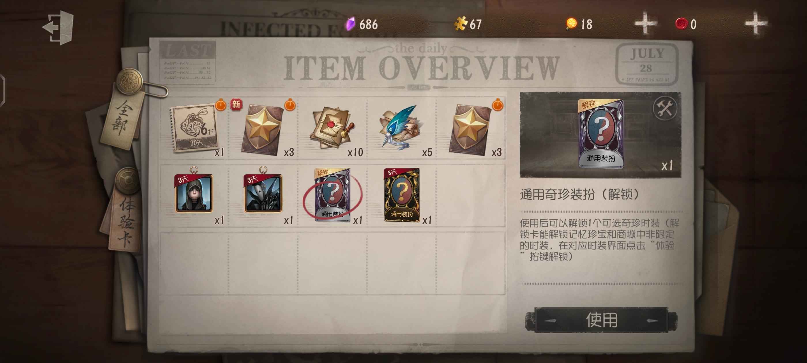 第五人格【7级】【永生花】【极品永久紫卡衣】