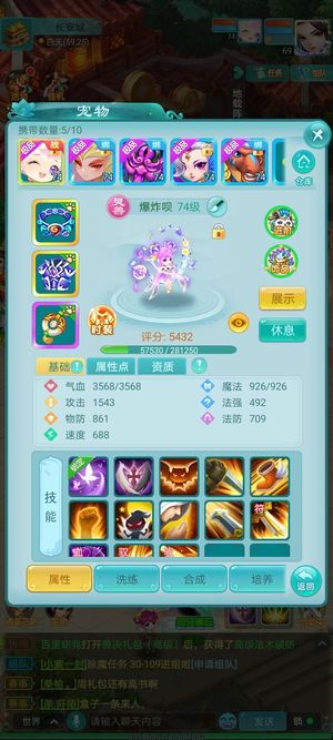 逍遥情缘（手游）【69级】两灵兽多只特宝宝4件命中