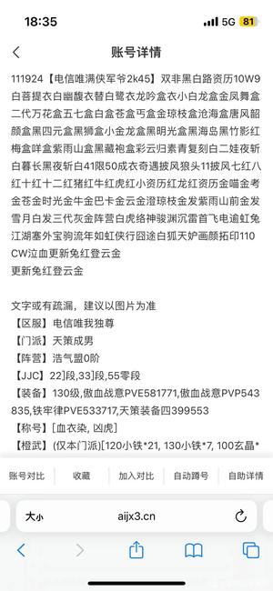 剑侠情缘3（剑网3）可分离超便宜出多外观军爷