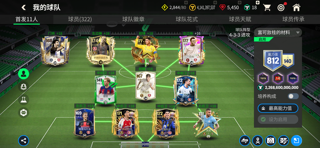 FC足球世界【45级】146*2 145*3还有很多