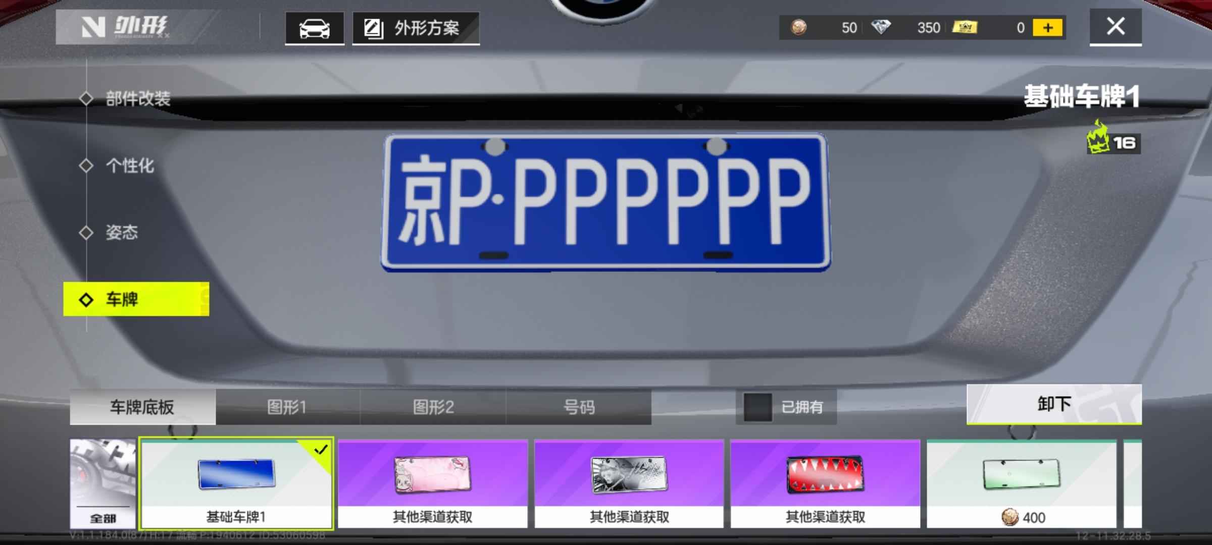 极品飞车：集结【1级】极品飞车靓号豹子号车牌