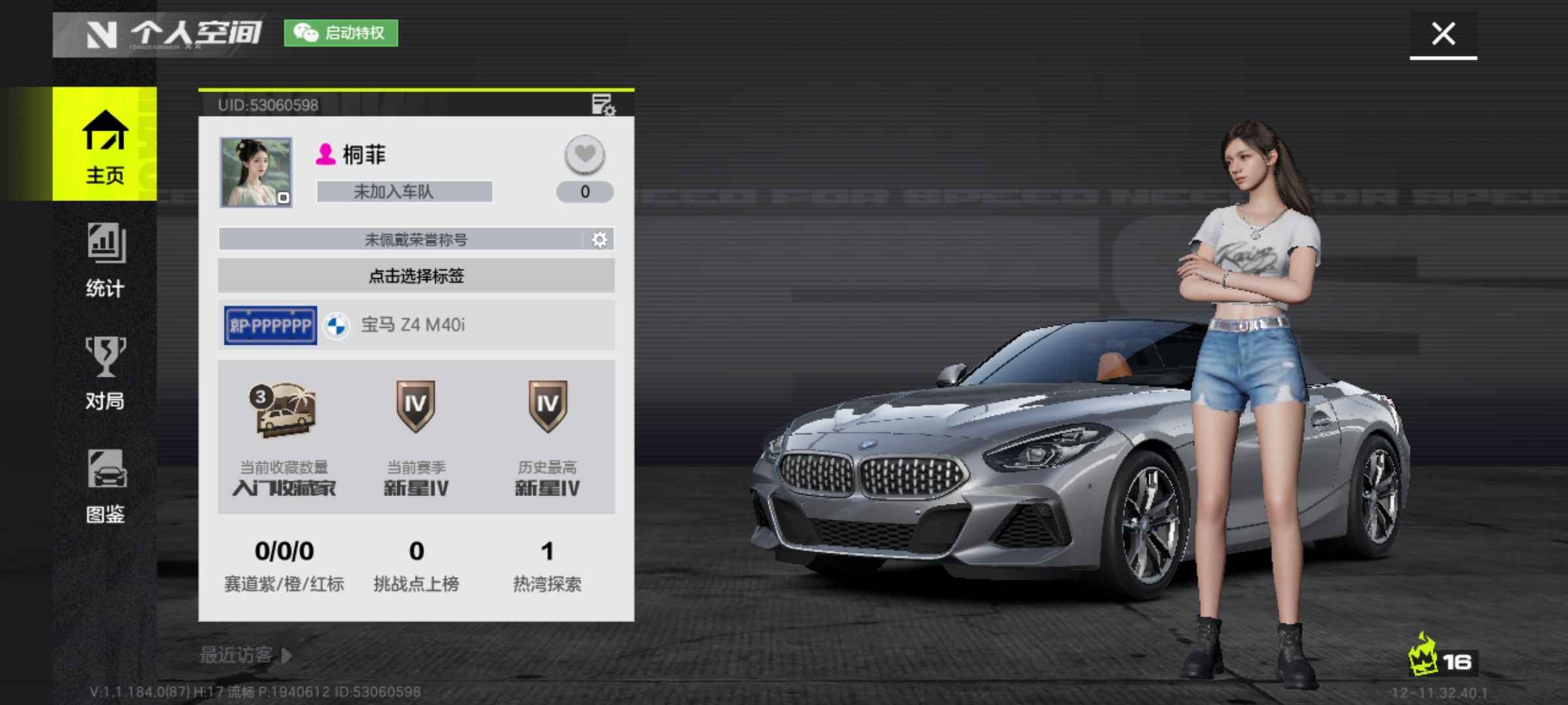 极品飞车：集结【1级】极品飞车靓号豹子号车牌