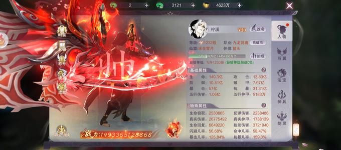 九梦仙域【1232级】本服第四跨服第九