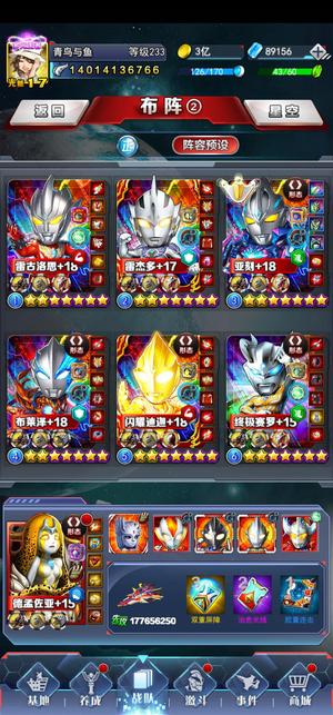 奥特曼系列OL【231级】半新区奥阵国家队7by