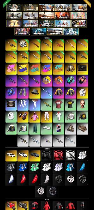 绝地求生（PUBG）PUBG满级穿搭武器一手号