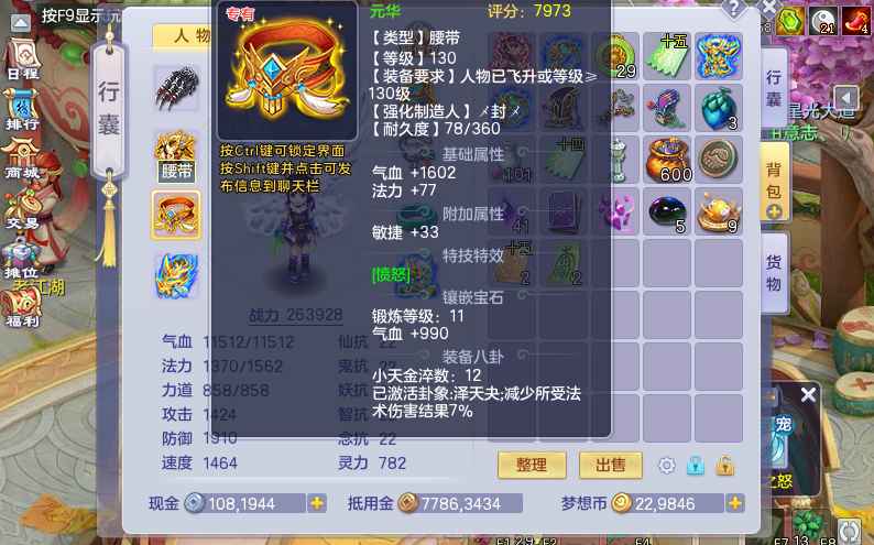 梦想世界3D【165级】送密保邮箱 端游回归号JP术儒