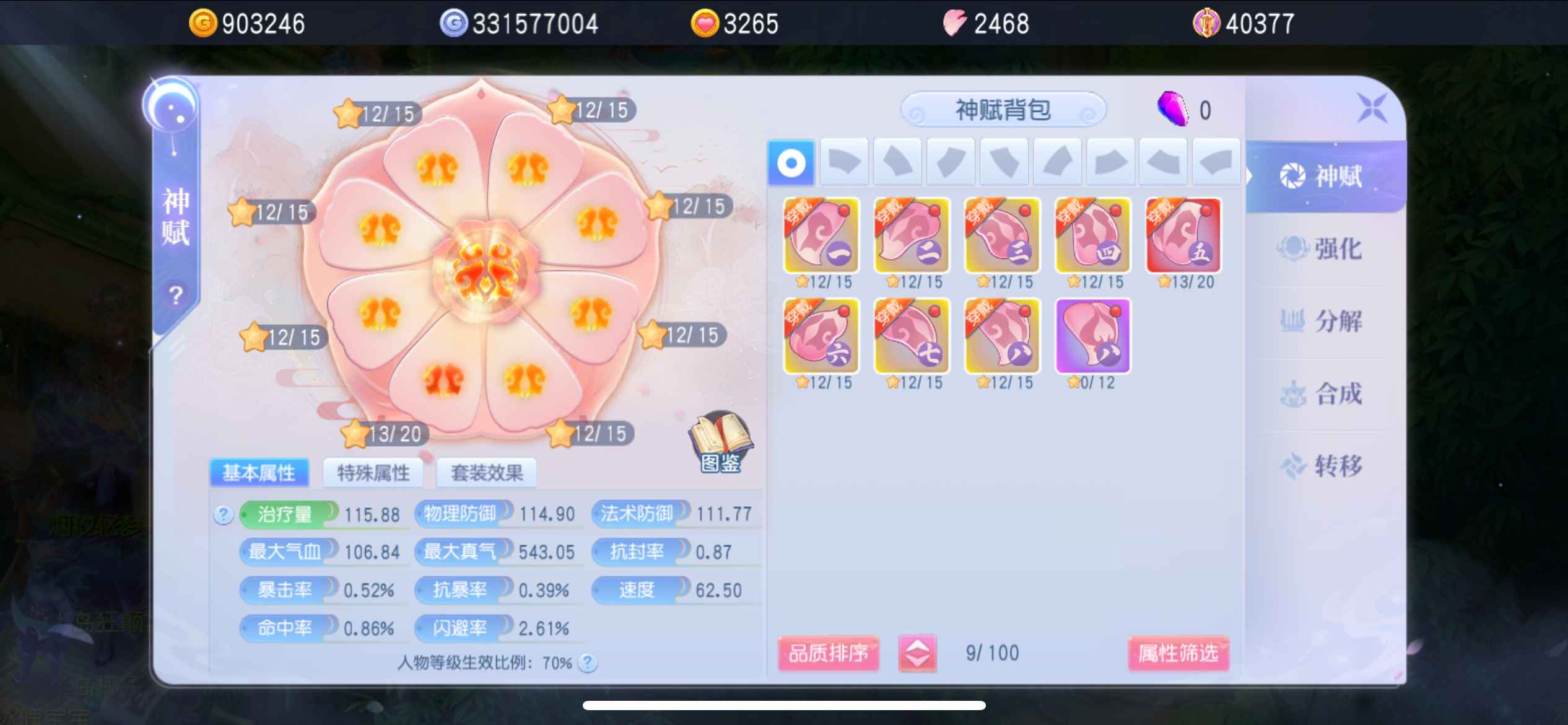 桃花源记【苹果版】【69级龙隐寺】老四圣一级神龙8紫简持续更新